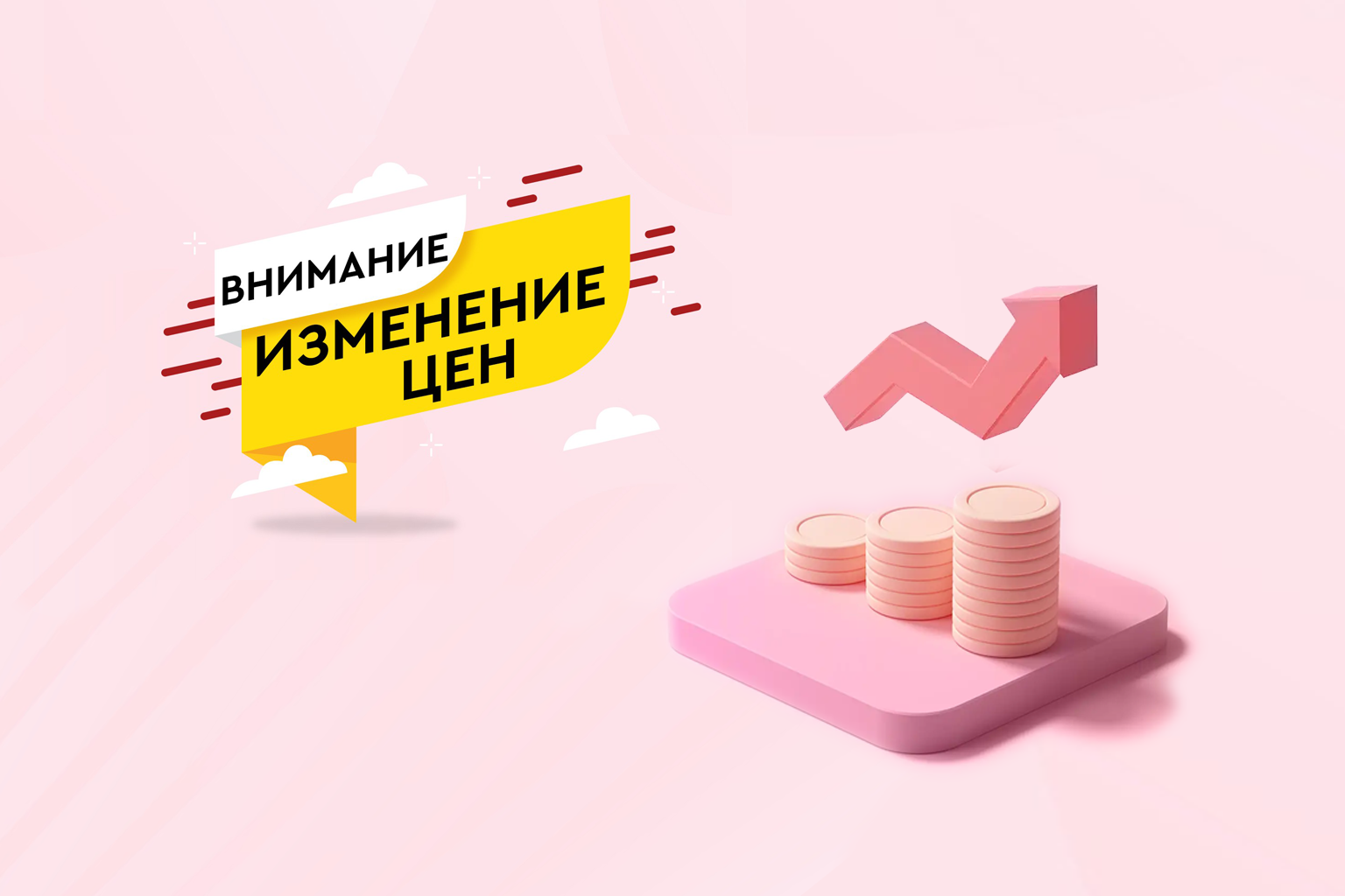 Объявление об изменении стоимости обучения